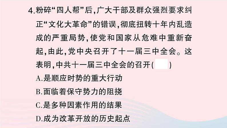 2023八年级历史下册专题二新中国成立后的重要会议作业课件新人教版第7页