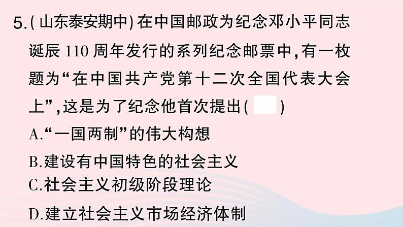 2023八年级历史下册专题二新中国成立后的重要会议作业课件新人教版第8页