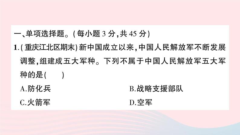 2023八年级历史下册第五六单元综合训练作业课件新人教版第2页