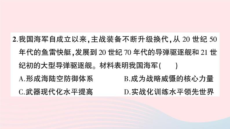 2023八年级历史下册第五六单元综合训练作业课件新人教版第3页