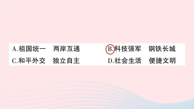 2023八年级历史下册第五六单元综合训练作业课件新人教版第5页