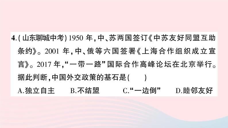 2023八年级历史下册第五六单元综合训练作业课件新人教版第6页