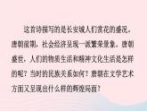 2023七年级历史下册第一单元隋唐时期：繁荣与开放的时代第三课盛唐气象上课课件新人教版