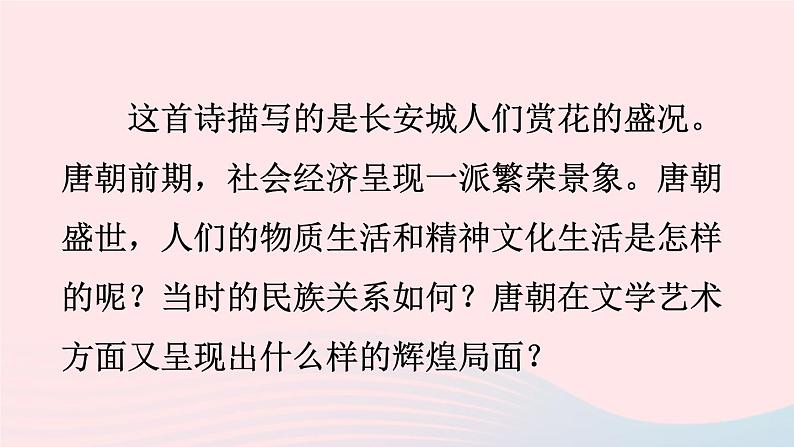 2023七年级历史下册第一单元隋唐时期：繁荣与开放的时代第三课盛唐气象上课课件新人教版第3页