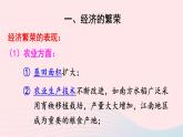 2023七年级历史下册第一单元隋唐时期：繁荣与开放的时代第三课盛唐气象上课课件新人教版