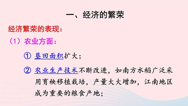 2023七年级历史下册第一单元隋唐时期：繁荣与开放的时代第三课盛唐气象上课课件新人教版第4页