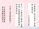 2023七年级历史下册第一单元隋唐时期：繁荣与开放的时代第四课唐朝的中外文化交流上课课件新人教版