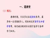 2023七年级历史下册第一单元隋唐时期：繁荣与开放的时代第四课唐朝的中外文化交流上课课件新人教版