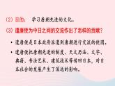 2023七年级历史下册第一单元隋唐时期：繁荣与开放的时代第四课唐朝的中外文化交流上课课件新人教版