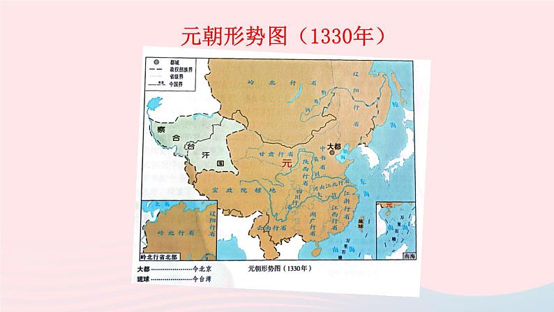 2023七年级历史下册第二单元辽宋夏金元时期：民族关系发展和社会变化第11课元朝的统治上课课件新人教版04