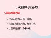2023七年级历史下册第三单元明清时期：统一多民族国家的巩固与发展第17课明朝的灭亡上课课件新人教版