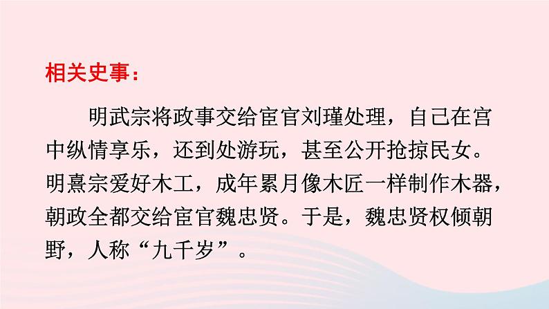 2023七年级历史下册第三单元明清时期：统一多民族国家的巩固与发展第17课明朝的灭亡上课课件新人教版第3页