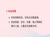 2023七年级历史下册第三单元明清时期：统一多民族国家的巩固与发展第17课明朝的灭亡上课课件新人教版