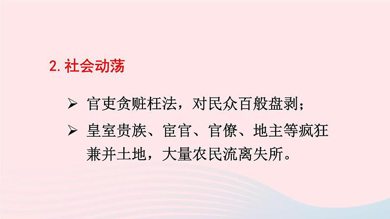 2023七年级历史下册第三单元明清时期：统一多民族国家的巩固与发展第17课明朝的灭亡上课课件新人教版第4页