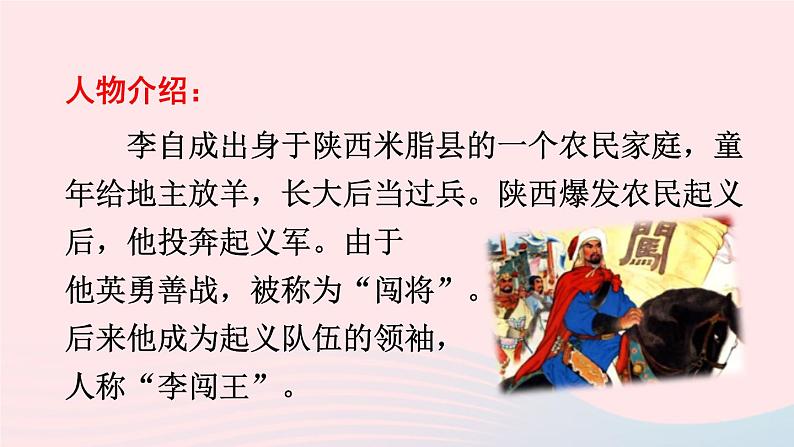 2023七年级历史下册第三单元明清时期：统一多民族国家的巩固与发展第17课明朝的灭亡上课课件新人教版第6页