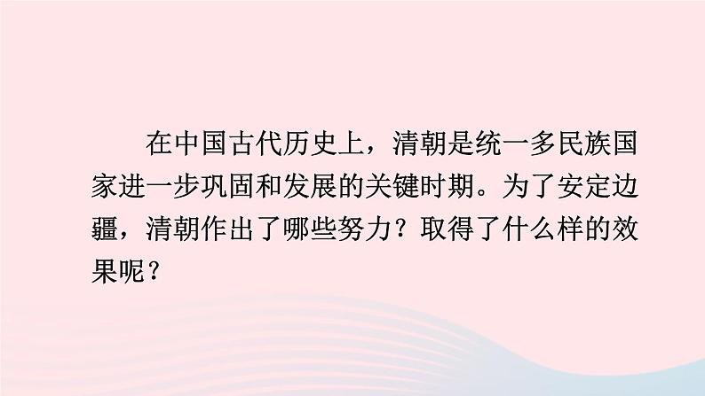 2023七年级历史下册第三单元明清时期：统一多民族国家的巩固与发展第18课统一多民族国家的巩固和发展上课课件新人教版02