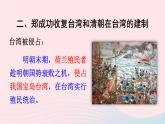 2023七年级历史下册第三单元明清时期：统一多民族国家的巩固与发展第18课统一多民族国家的巩固和发展上课课件新人教版