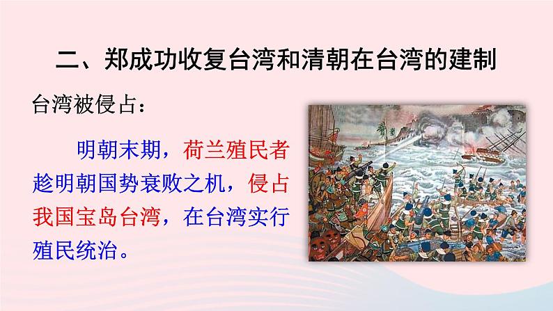 2023七年级历史下册第三单元明清时期：统一多民族国家的巩固与发展第18课统一多民族国家的巩固和发展上课课件新人教版04