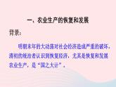 2023七年级历史下册第三单元明清时期：统一多民族国家的巩固与发展第19课清朝前期社会经济的发展上课课件新人教版