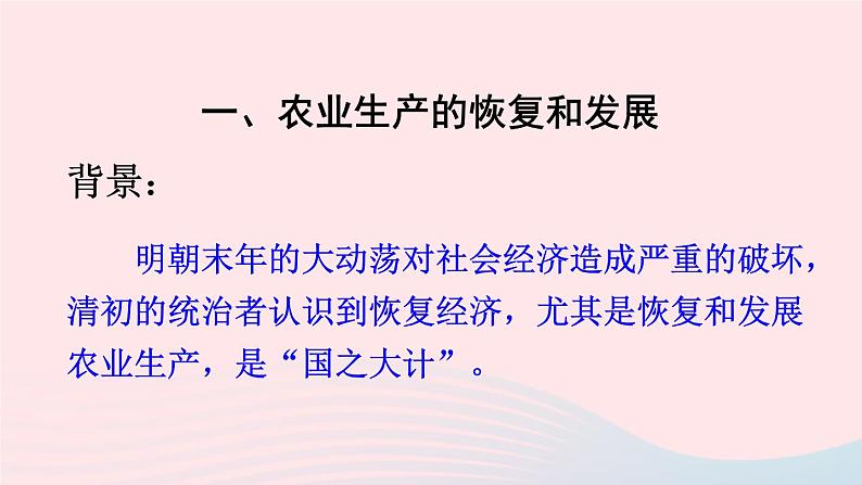 2023七年级历史下册第三单元明清时期：统一多民族国家的巩固与发展第19课清朝前期社会经济的发展上课课件新人教版第2页