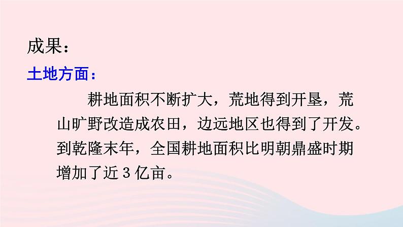 2023七年级历史下册第三单元明清时期：统一多民族国家的巩固与发展第19课清朝前期社会经济的发展上课课件新人教版第5页