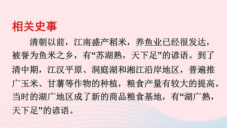 2023七年级历史下册第三单元明清时期：统一多民族国家的巩固与发展第19课清朝前期社会经济的发展上课课件新人教版第7页