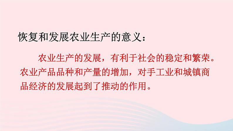 2023七年级历史下册第三单元明清时期：统一多民族国家的巩固与发展第19课清朝前期社会经济的发展上课课件新人教版第8页