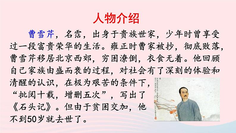 2023七年级历史下册第三单元明清时期：统一多民族国家的巩固与发展第21课清朝前期的文学艺术上课课件新人教版第4页