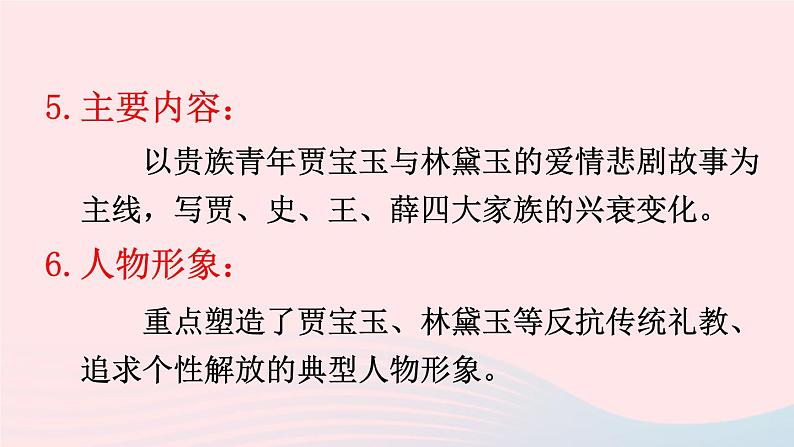 2023七年级历史下册第三单元明清时期：统一多民族国家的巩固与发展第21课清朝前期的文学艺术上课课件新人教版第6页