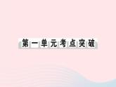 2023七年級歷史下冊第一單元隋唐時(shí)期：繁榮與開放的時(shí)代單元考點(diǎn)突破作業(yè)課件新人教版