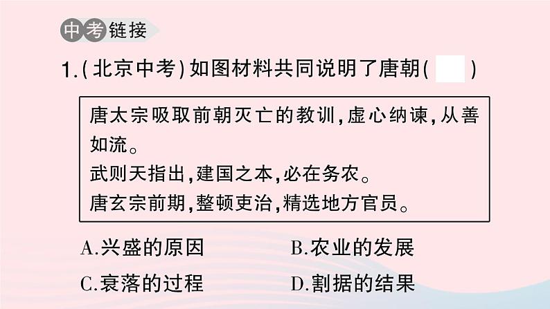 2023七年级历史下册第一单元隋唐时期：繁荣与开放的时代单元考点突破作业课件新人教版第5页