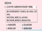 2023七年级历史下册第一单元隋唐时期：繁荣与开放的时代单元考点突破作业课件新人教版