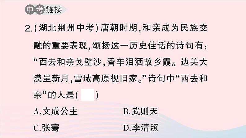 2023七年级历史下册第一单元隋唐时期：繁荣与开放的时代单元考点突破作业课件新人教版第8页