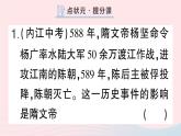 2023七年级历史下册第一单元隋唐时期：繁荣与开放的时代第一课隋朝的统一与灭亡作业课件新人教版