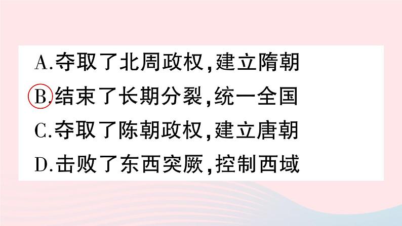 2023七年级历史下册第一单元隋唐时期：繁荣与开放的时代第一课隋朝的统一与灭亡作业课件新人教版第3页