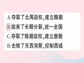 2023七年级历史下册第一单元隋唐时期：繁荣与开放的时代第一课隋朝的统一与灭亡作业课件新人教版