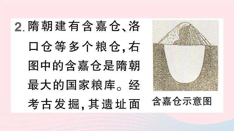 2023七年级历史下册第一单元隋唐时期：繁荣与开放的时代第一课隋朝的统一与灭亡作业课件新人教版第5页