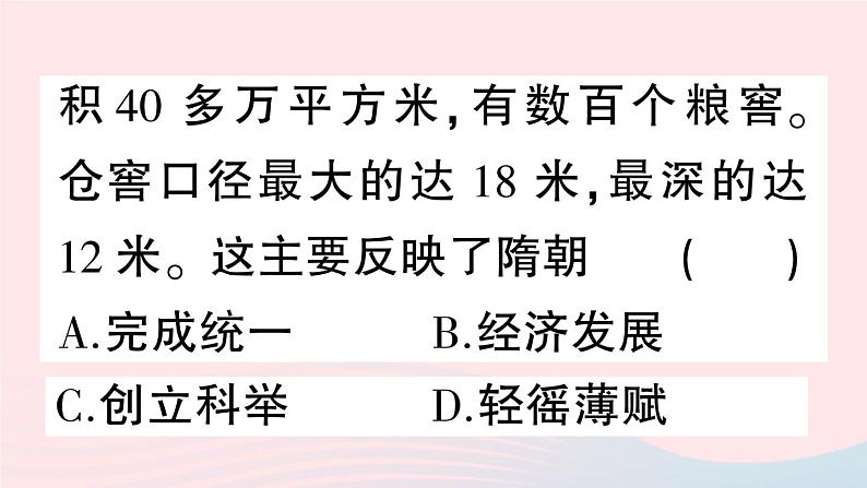 2023七年级历史下册第一单元隋唐时期：繁荣与开放的时代第一课隋朝的统一与灭亡作业课件新人教版第6页