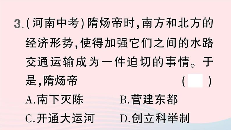 2023七年级历史下册第一单元隋唐时期：繁荣与开放的时代第一课隋朝的统一与灭亡作业课件新人教版第7页