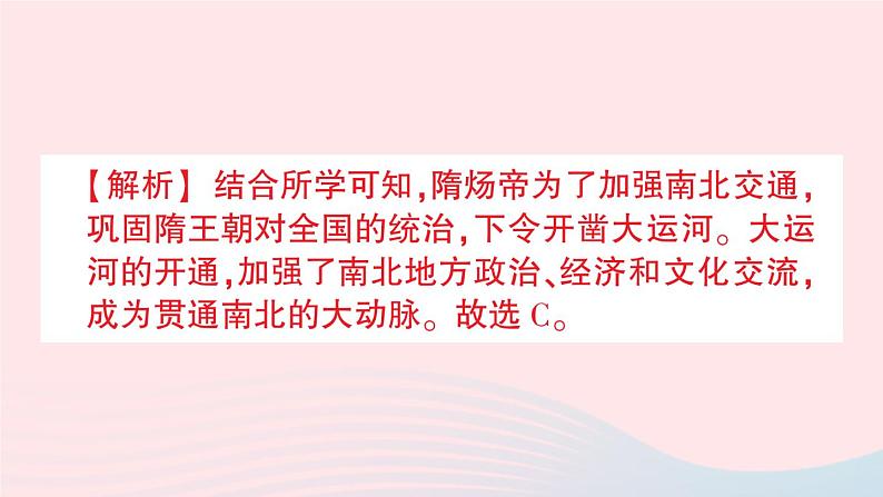 2023七年级历史下册第一单元隋唐时期：繁荣与开放的时代第一课隋朝的统一与灭亡作业课件新人教版第8页