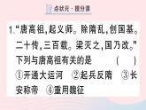 2023七年级历史下册第一单元隋唐时期：繁荣与开放的时代第二课从贞观之治到开元盛世作业课件新人教版