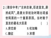2023七年级历史下册第一单元隋唐时期：繁荣与开放的时代第二课从贞观之治到开元盛世作业课件新人教版