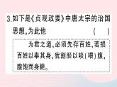2023七年级历史下册第一单元隋唐时期：繁荣与开放的时代第二课从贞观之治到开元盛世作业课件新人教版