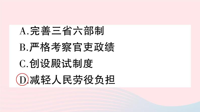 2023七年级历史下册第一单元隋唐时期：繁荣与开放的时代第二课从贞观之治到开元盛世作业课件新人教版06