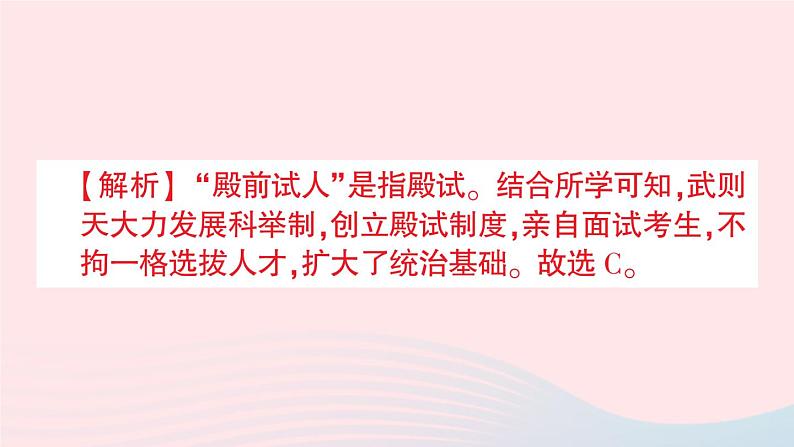 2023七年级历史下册第一单元隋唐时期：繁荣与开放的时代第二课从贞观之治到开元盛世作业课件新人教版08