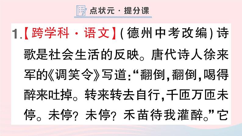 2023七年级历史下册第一单元隋唐时期：繁荣与开放的时代第三课盛唐气象作业课件新人教版第2页