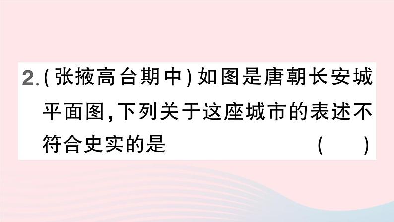 2023七年级历史下册第一单元隋唐时期：繁荣与开放的时代第三课盛唐气象作业课件新人教版第4页