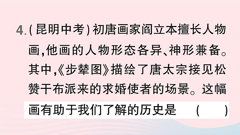 2023七年级历史下册第一单元隋唐时期：繁荣与开放的时代第三课盛唐气象作业课件新人教版第7页