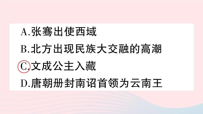 2023七年级历史下册第一单元隋唐时期：繁荣与开放的时代第三课盛唐气象作业课件新人教版第8页