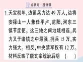 2023七年级历史下册第一单元隋唐时期：繁荣与开放的时代第五课安史之乱与唐朝衰亡作业课件新人教版